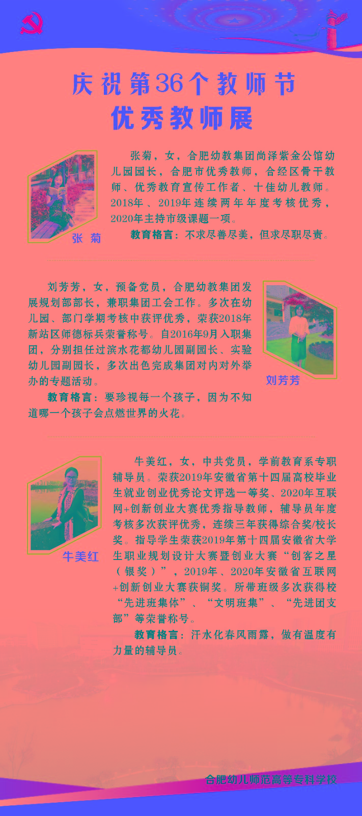 合肥幼师8.jpg