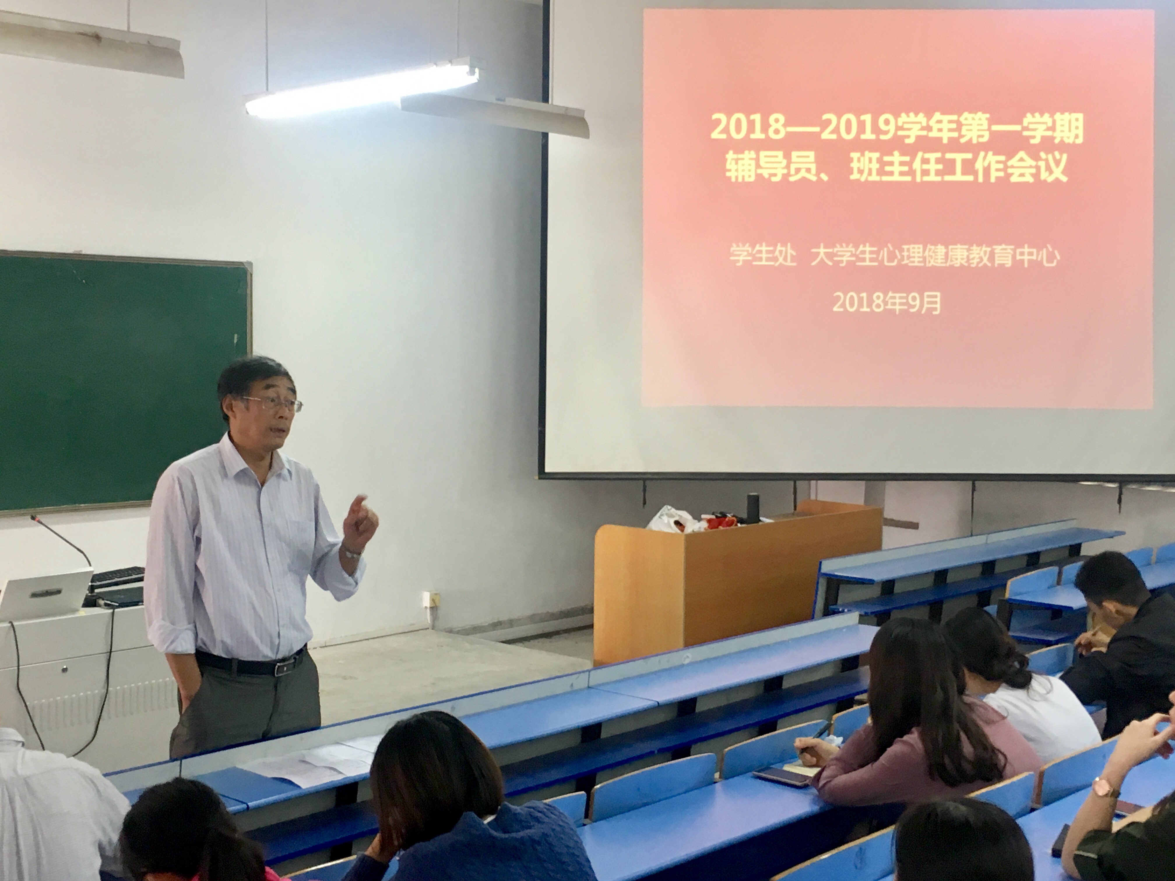 2018-2019学年第一次辅导员工作会议2.jpg 2018-2019学年第一次辅导员工作会议2.jpg