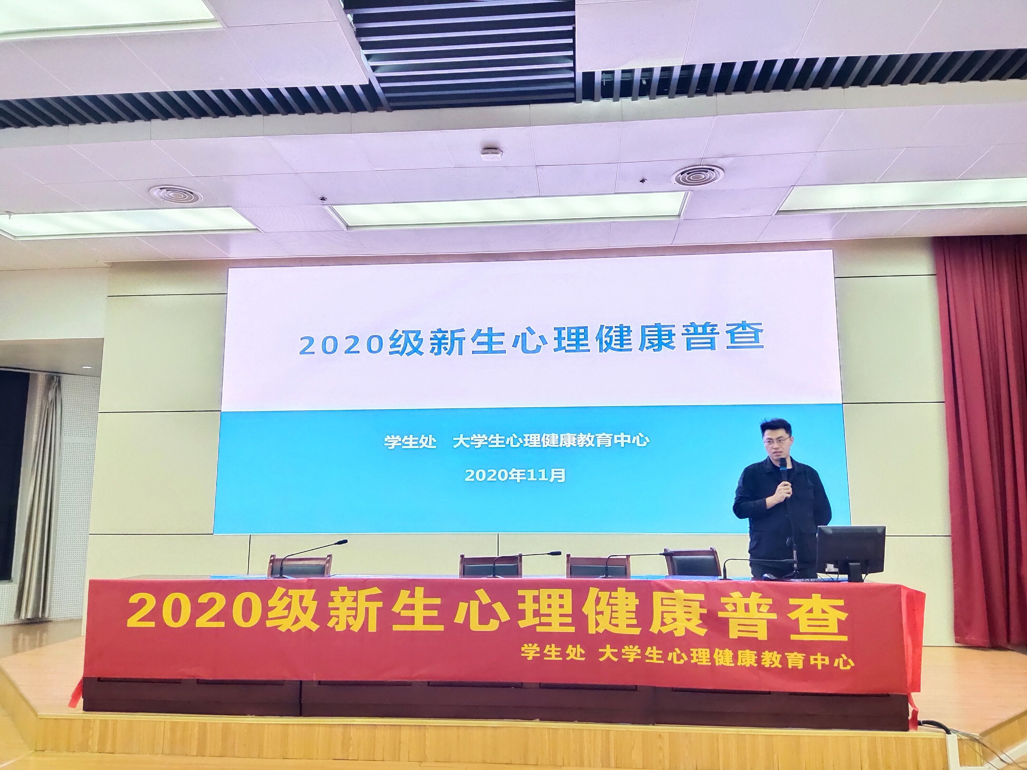 2020心理普查1.jpg 2020心理普查1.jpg