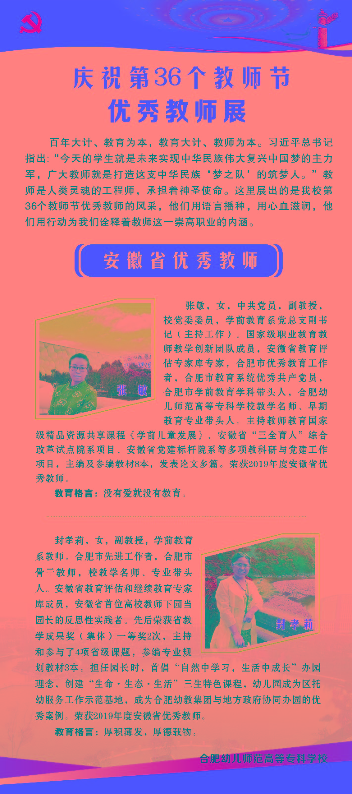 合肥幼师.jpg