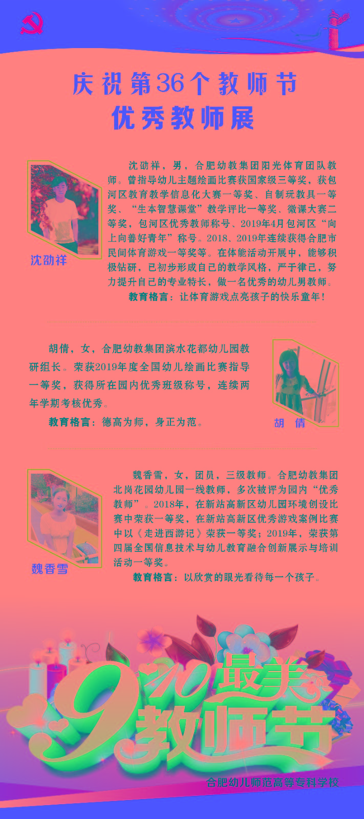 合肥幼师5.jpg