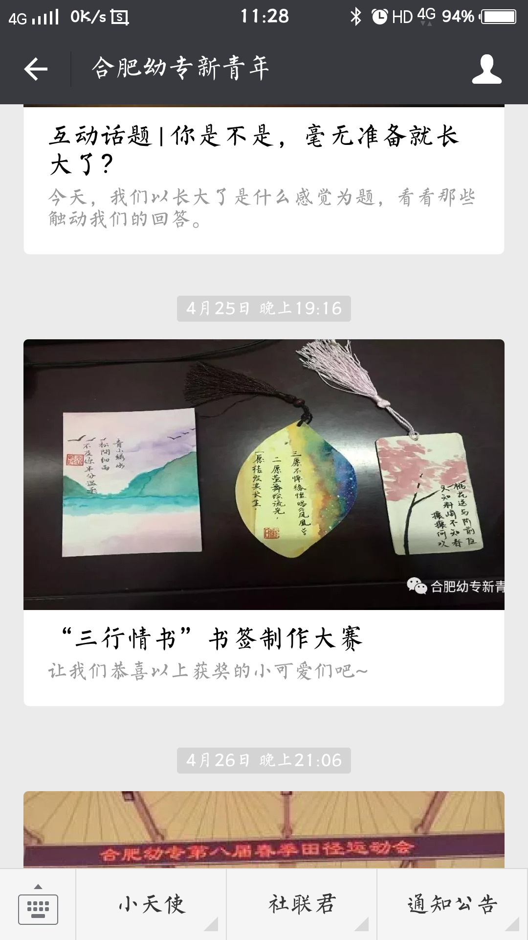 超级截屏_20180502_112809.png 超级截屏_20180502_112809.png