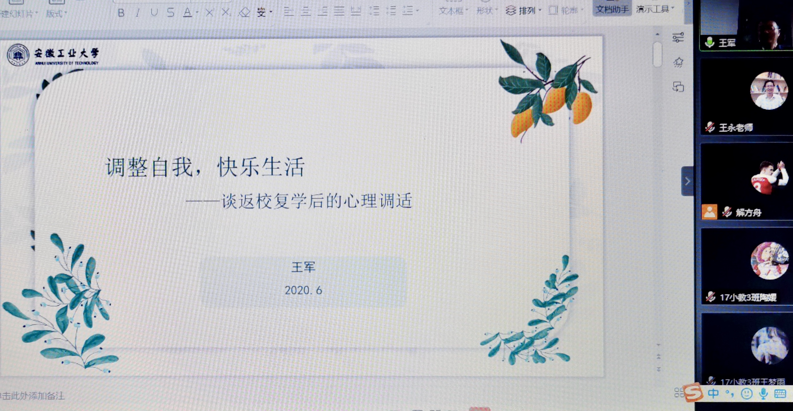 王军讲座2.JPG 王军讲座2.JPG